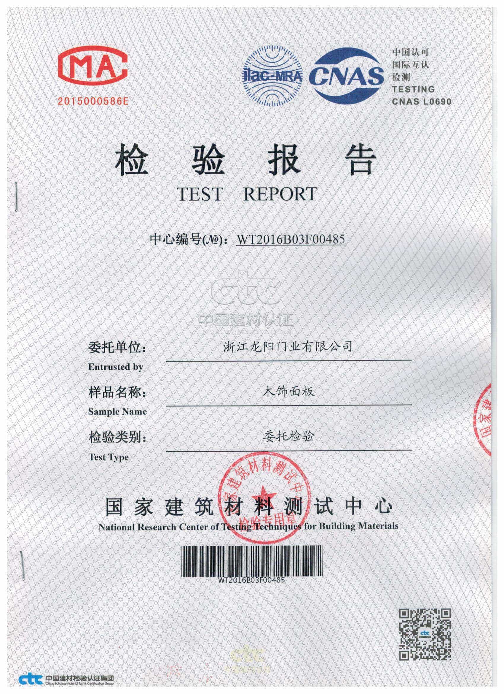 浙江龙阳木饰面板检测报告