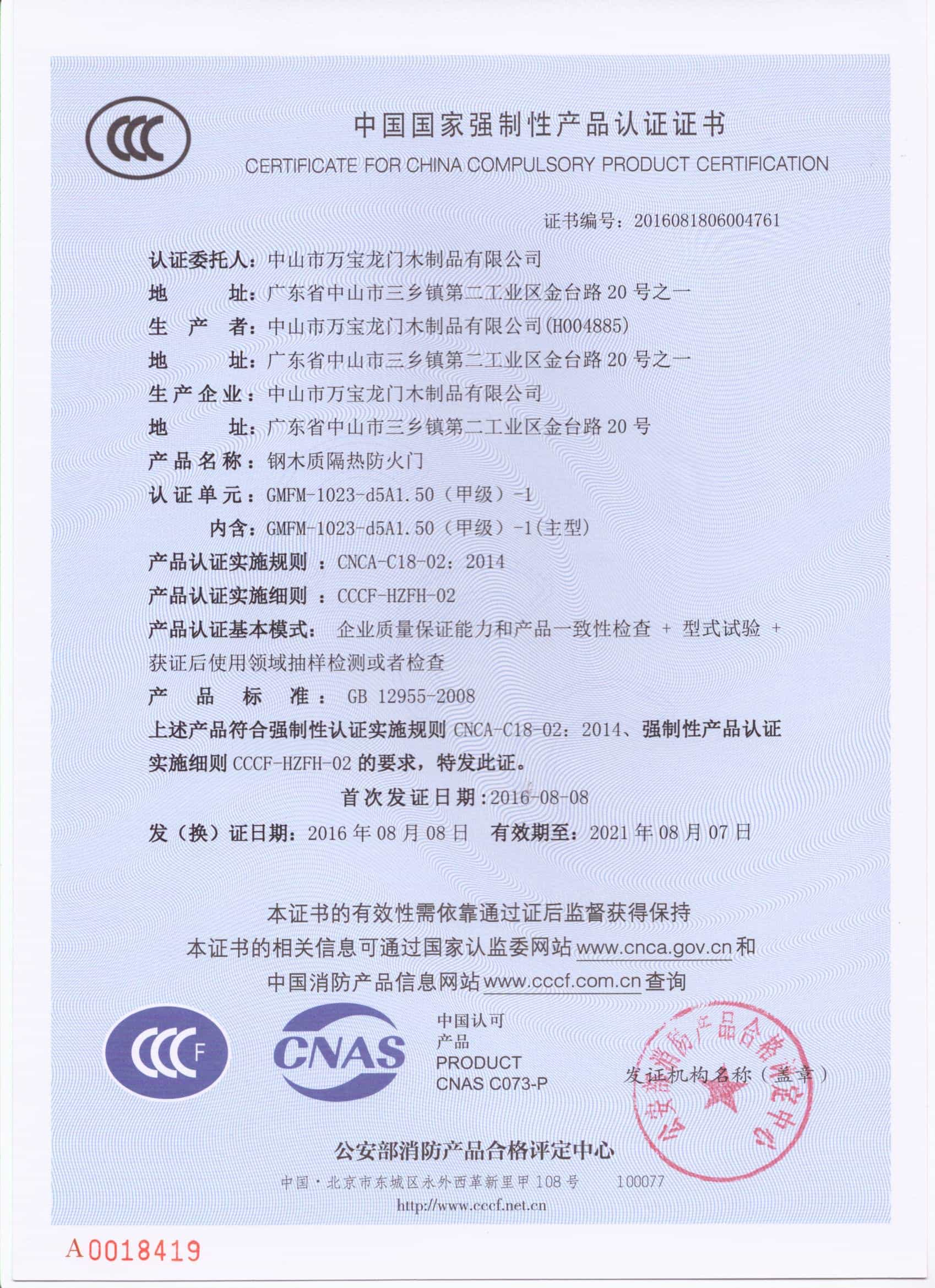 中山万宝龙门甲级钢木质防火门证书