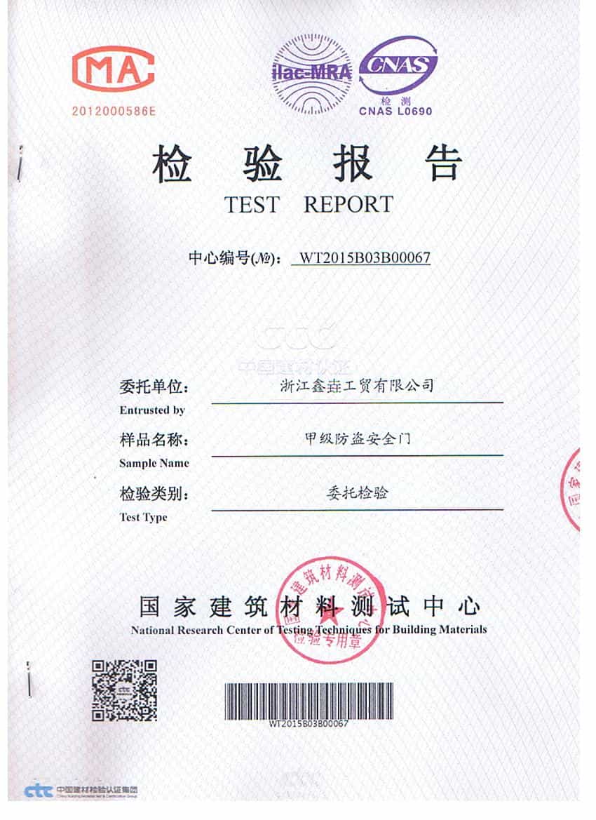 浙江鑫垚甲级防盗门检测报告