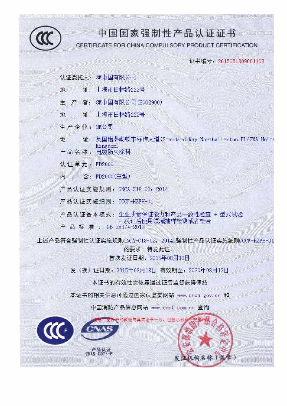 案例展示            点型光电感烟火灾探测器证书          防火玻璃